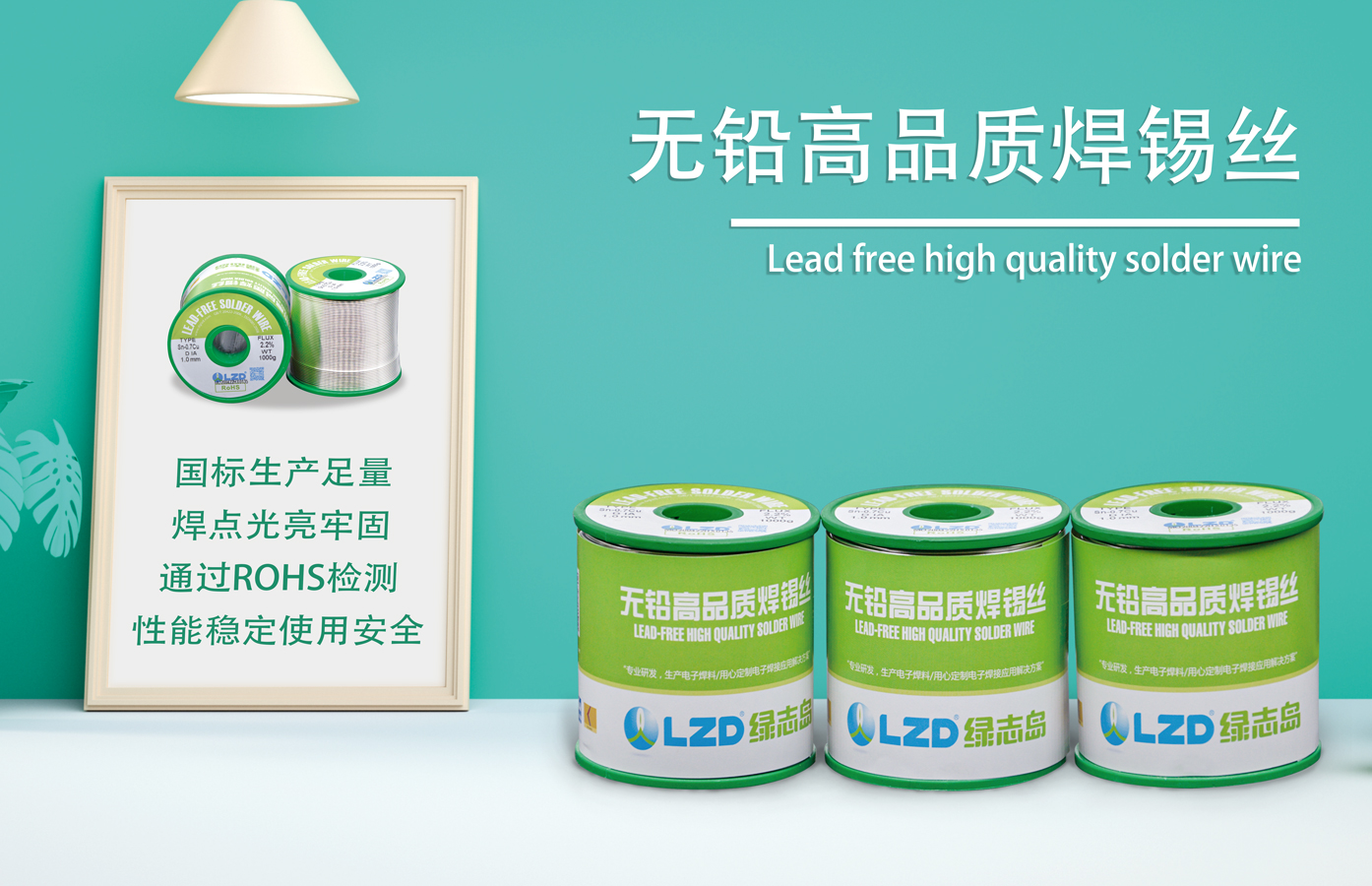 無鉛錫線 無鉛錫線