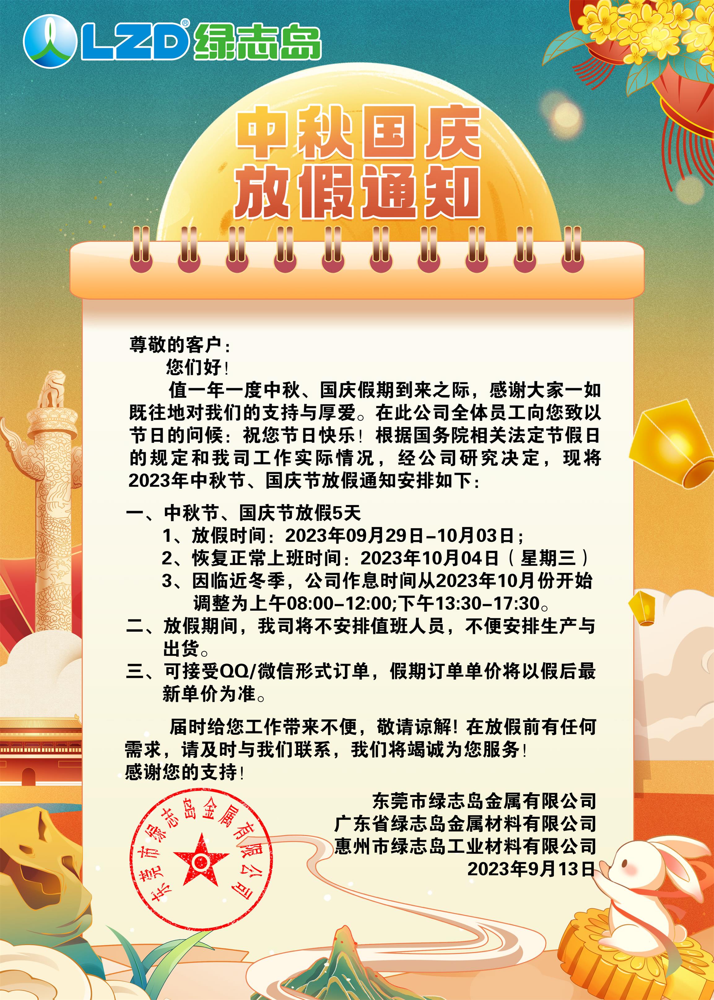 2023中秋國慶.jpg 2023中秋國慶.jpg